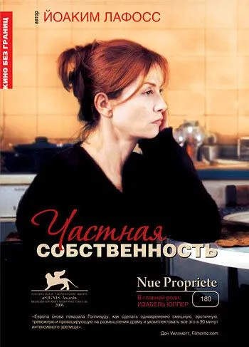 Частная собственность / Nue propriété (2006) фильм скачать через торрент в хорошем качестве