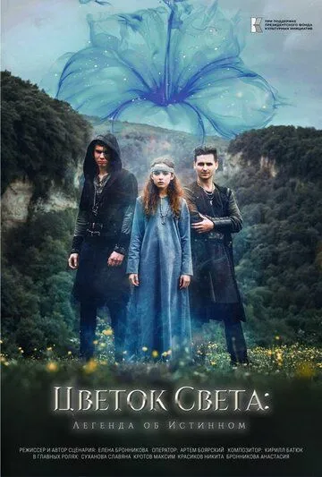 Цветок света (2022) сериал скачать через торрент в хорошем качестве