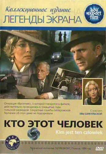 Скачать Кто этот человек? / Kim jest ten czlowiek? (1984) фильм через торрент на русском