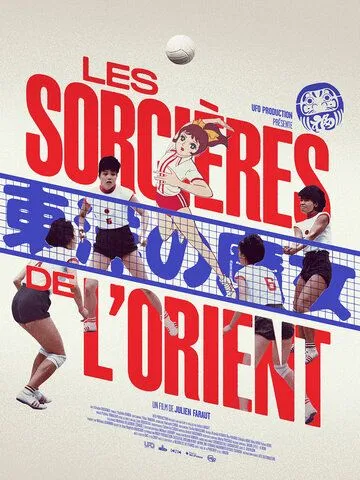 Восточные ведьмы / Les sorcières de l'Orient (2021) фильм скачать через торрент в хорошем качестве