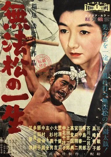 Рикша / Muhomatsu no issho (1958) фильм скачать через торрент в хорошем качестве