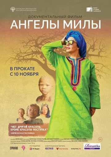 Ангелы Милы (2021) фильм скачать через торрент в хорошем качестве
