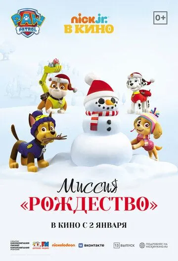 Щенячий патруль: Миссия «Рождество» / Paw Patrol. Mission Xmas (2021) мультфильм скачать через торрент в хорошем качестве