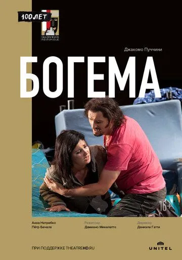 Богема / La Bohème, Oper in vier Bildern (2012) фильм скачать через торрент в хорошем качестве