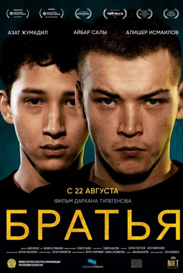 Братья / Bratya (2022) фильм скачать через торрент в хорошем качестве