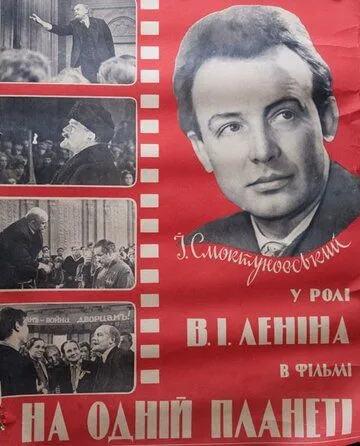 На одной планете (1965) фильм скачать через торрент в хорошем качестве