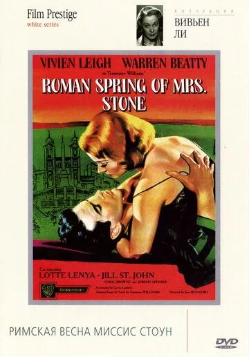 Римская весна миссис Стоун / The Roman Spring of Mrs. Stone (1961) фильм скачать через торрент в хорошем качестве