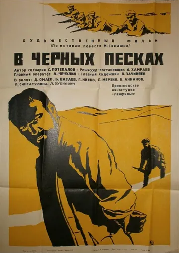 В черных песках (1972) фильм скачать через торрент в хорошем качестве