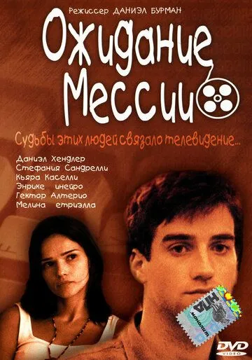 Ожидание Мессии / Esperando al mesías (2000) фильм скачать через торрент в хорошем качестве