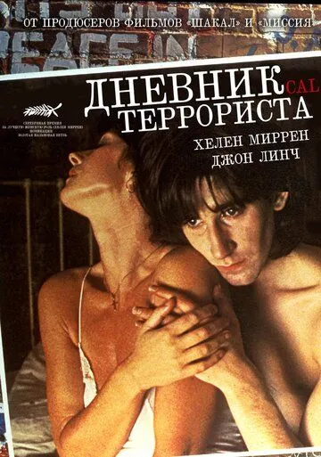 Дневник террориста / Cal (1984) фильм скачать через торрент в хорошем качестве