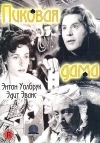 Пиковая дама / The Queen of Spades (1949) фильм скачать через торрент в хорошем качестве