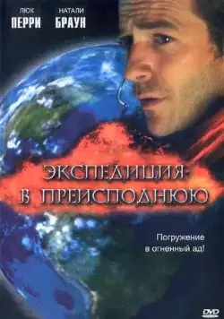 Экспедиция в преисподнюю / Descent (2005) фильм скачать через торрент в хорошем качестве