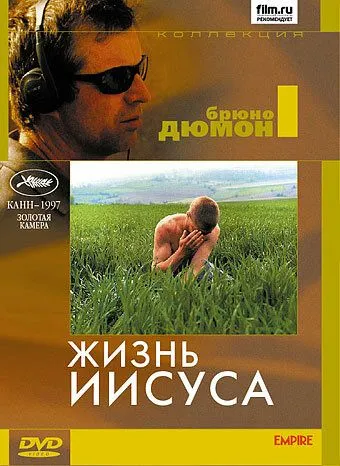 Жизнь Иисуса / La vie de Jésus (1996) фильм скачать через торрент в хорошем качестве