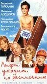 Лифт уходит по расписанию (2002) фильм скачать через торрент в хорошем качестве
