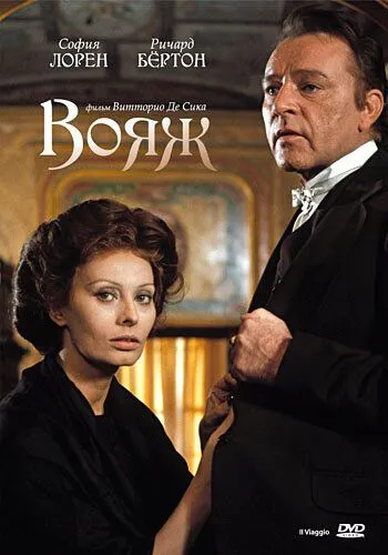 Вояж / Il viaggio (1974) фильм скачать через торрент в хорошем качестве