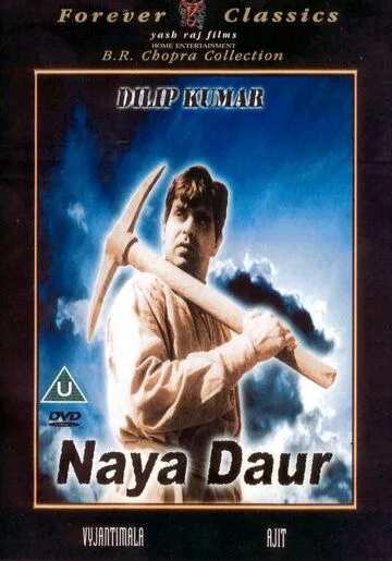 Новый век / Naya Daur (1957) фильм скачать через торрент в хорошем качестве