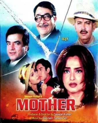 Мать / Mother (1999) фильм скачать через торрент в хорошем качестве