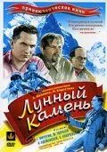 Лунный камень (1935) фильм скачать через торрент в хорошем качестве