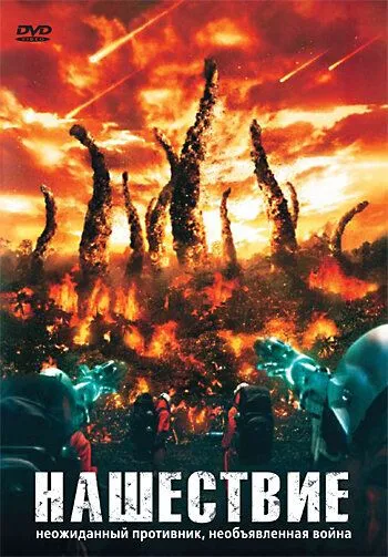 Нашествие / The Hive (2008) фильм скачать через торрент в хорошем качестве
