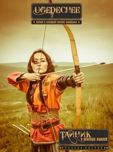 Тайник красных камней (2015) фильм скачать через торрент в хорошем качестве