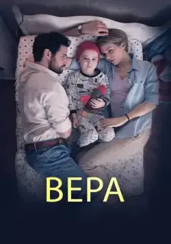 Вера / The Devout (2015) фильм скачать через торрент в хорошем качестве