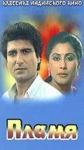 Пламя / Angaaray (1986) фильм скачать через торрент в хорошем качестве