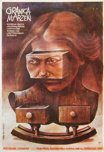 Предел желаний (1983) фильм скачать через торрент в хорошем качестве