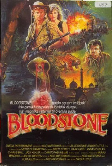 Кровавый камень / Bloodstone (1988) фильм скачать через торрент в хорошем качестве