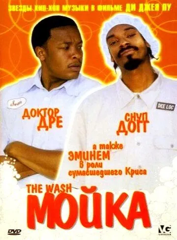 Скачать Мойка / The Wash (2001) фильм через торрент на русском
