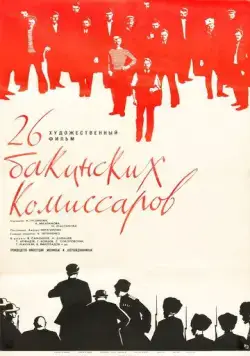 26 бакинских комиссаров (1966) фильм скачать через торрент в хорошем качестве