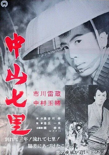 В кольце гор / Nakayama shichiri (1962) фильм скачать через торрент в хорошем качестве
