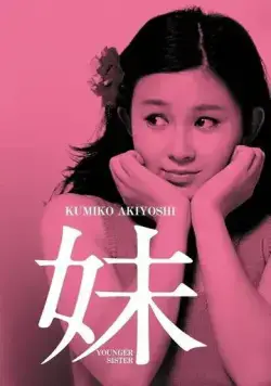 Младшая сестра / Imoto (1974) фильм скачать через торрент в хорошем качестве