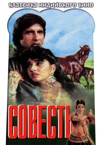 Совесть / Zameer (1975) фильм скачать через торрент в хорошем качестве