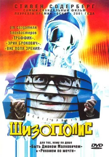 Скачать Шизополис / Schizopolis (1996) фильм через торрент на русском