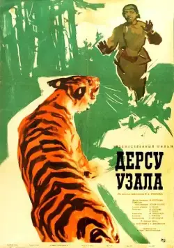 Дерсу Узала (1961) фильм скачать через торрент в хорошем качестве