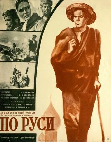 По Руси (1968) фильм скачать через торрент в хорошем качестве