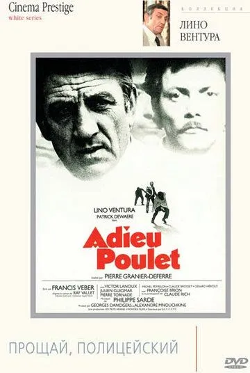 Прощай, полицейский / Adieu poulet (1975) фильм скачать через торрент в хорошем качестве