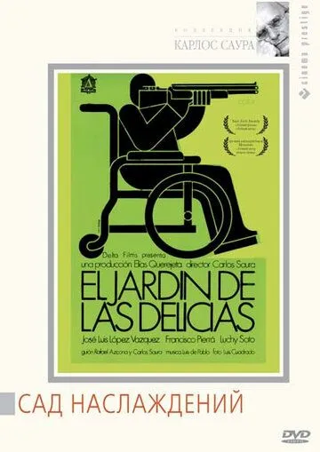 Сад наслаждений / El jardín de las delicias (1970) фильм скачать через торрент в хорошем качестве