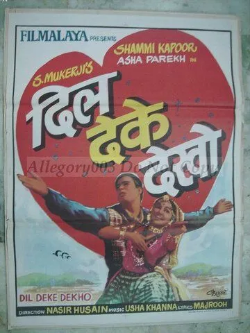 Отдай своё сердце / Dil Deke Dekho (1959) фильм скачать через торрент в хорошем качестве