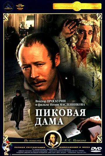 Пиковая дама (1982) фильм скачать через торрент в хорошем качестве