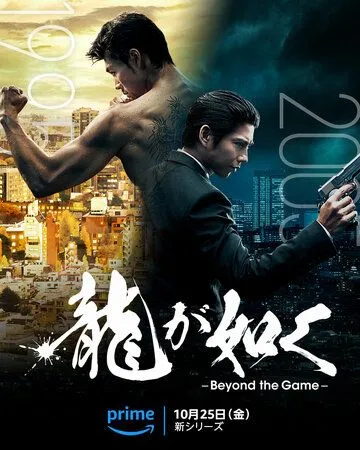 Подобный дракону: Якудза / Ryu ga Gotoku: Beyond the Game 2024 скачать через торрент сериал в хорошем качестве