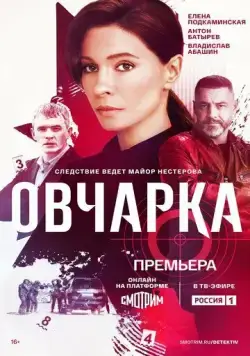 Овчарка / Овчарка 2024 скачать через торрент сериал в хорошем качестве