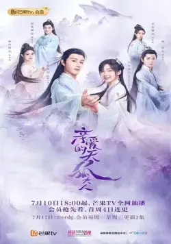 Мой дорогой лис / Qin ai de tian hu da ren (2023) сериал скачать через торрент в хорошем качестве