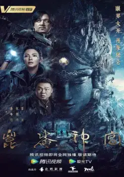 Гробница Куньлунь / Kunlun shen gong (2022) сериал скачать через торрент в хорошем качестве