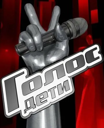 Голос. Дети (2014) сериал скачать через торрент в хорошем качестве