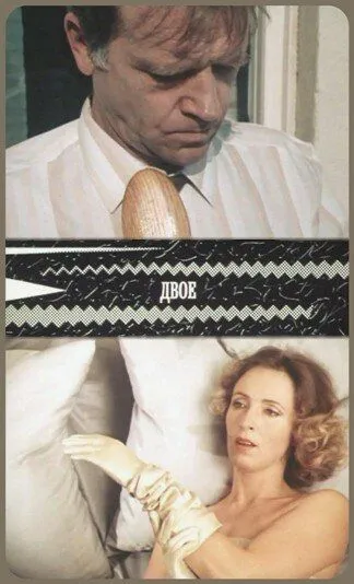 Двое (1987) фильм скачать через торрент в хорошем качестве