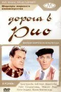 Дорога в Рио / Road to Rio (1947) фильм скачать через торрент в хорошем качестве