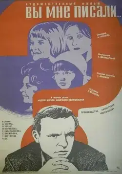 Вы мне писали... (1977) фильм скачать через торрент в хорошем качестве