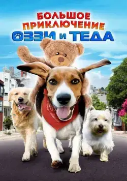 Большое приключение Оззи и Теда / Aussie and Ted's Great Adventure (2009) фильм скачать через торрент в хорошем качестве