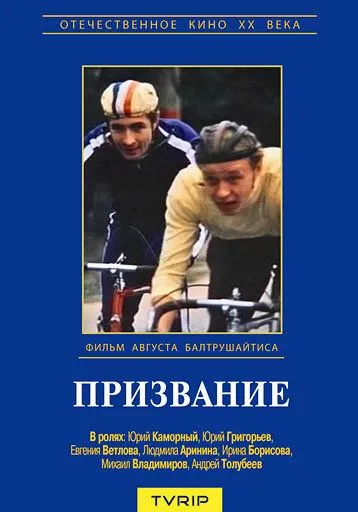 Призвание (1975) фильм скачать через торрент в хорошем качестве